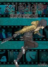 Annals of Joseon Zombies