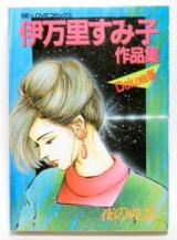 Yoru no Toiki