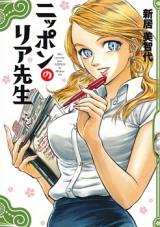 Nippon no Ria-sensei