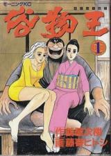 Zokubutsuou