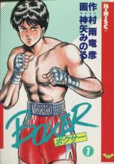 Boxer (KAMIYA Minoru)