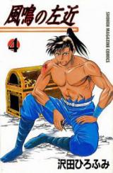 Fuumei no Sakon