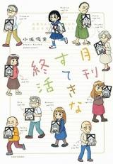 Gekkan Suteki na Shuukatsu