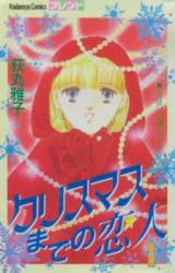 Christmas made no Koibito