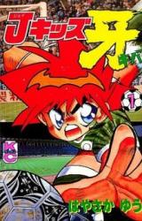 J Kids Kiba