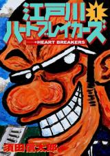 Edogawa Heart Breakers