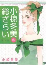Ogura Fuyumi no Souzarai