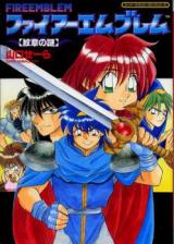 Fire Emblem - Monshou no Nazo